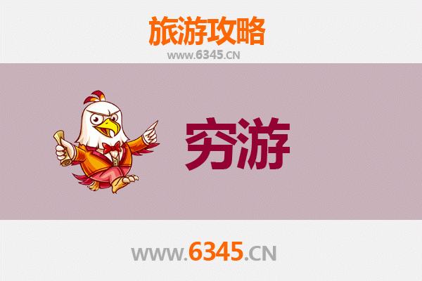 贵阳开阳一个人穷游攻略：省钱玩转自然奇观与布依风情