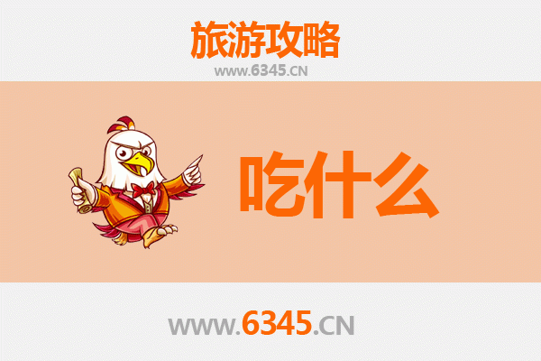 贵阳开阳美食必吃清单：舌尖上的黔味之旅