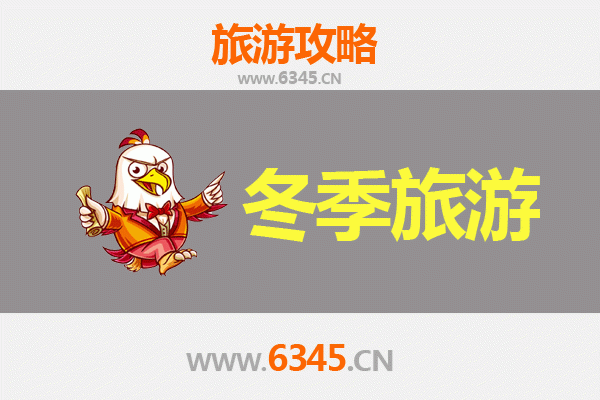 贵阳开阳冬季旅游全攻略：冰雪秘境与温泉康养的完美邂逅
